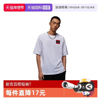 【自营】耐克男子J BRAND AUTH JRDN SS CREW运动短T恤IF5620-100