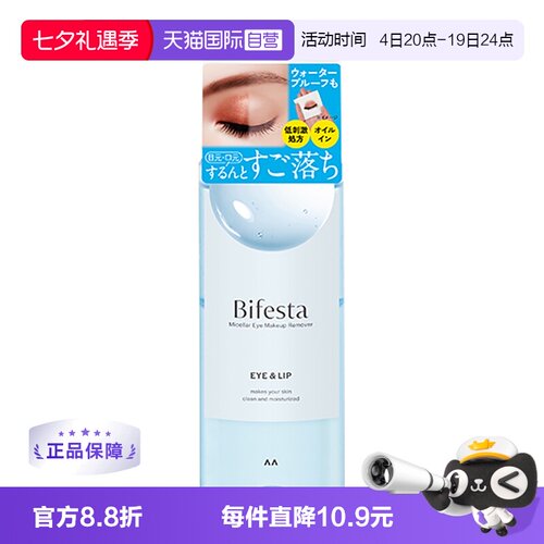 日本mandom漫丹眼唇145ml卸妆液