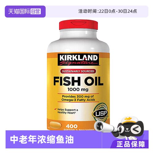 深海鱼油kirkland美国进口