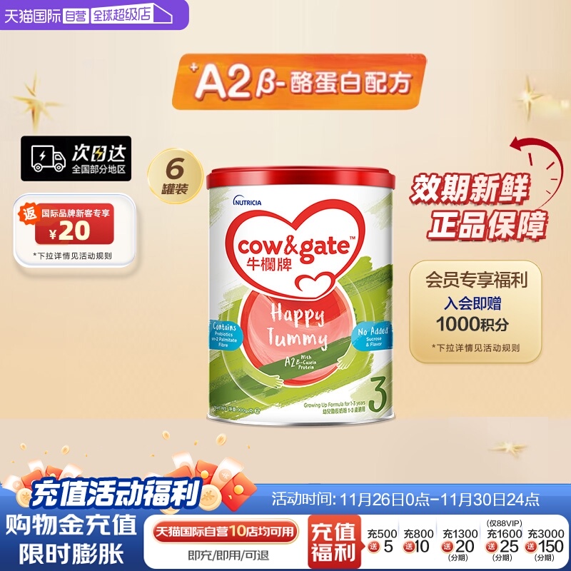 Cow&Gate牛栏3段奶粉900g罐装