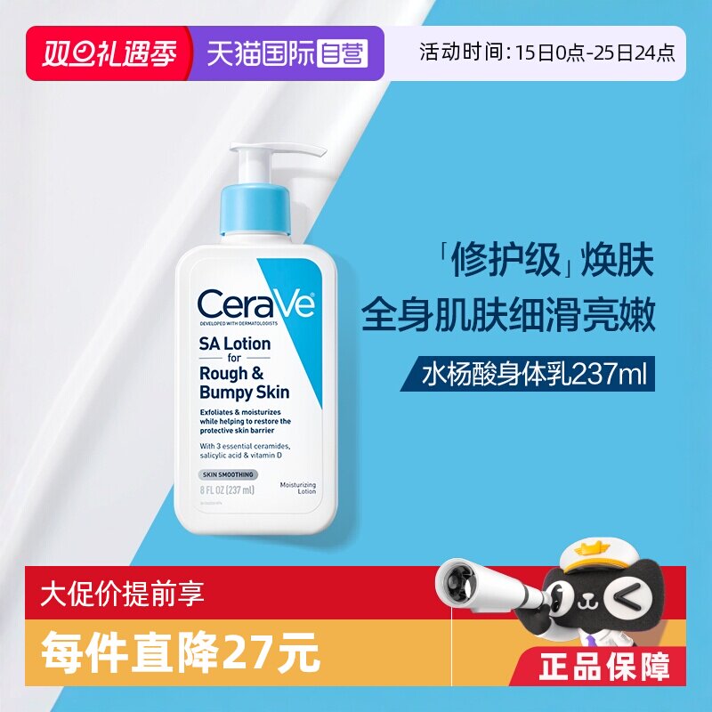 【自营】CeraVe适乐肤水杨酸嫩肤身体乳液/237ml保湿修护改善粗糙