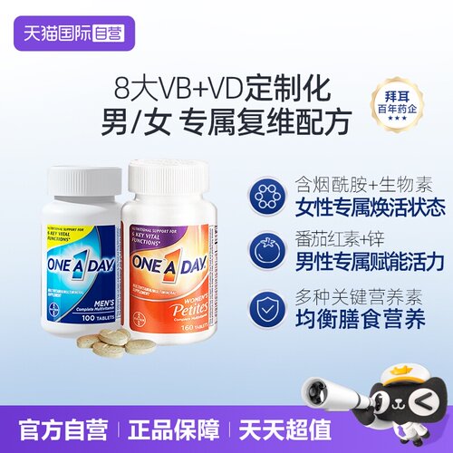 拜耳Oneaday男女复合维生素