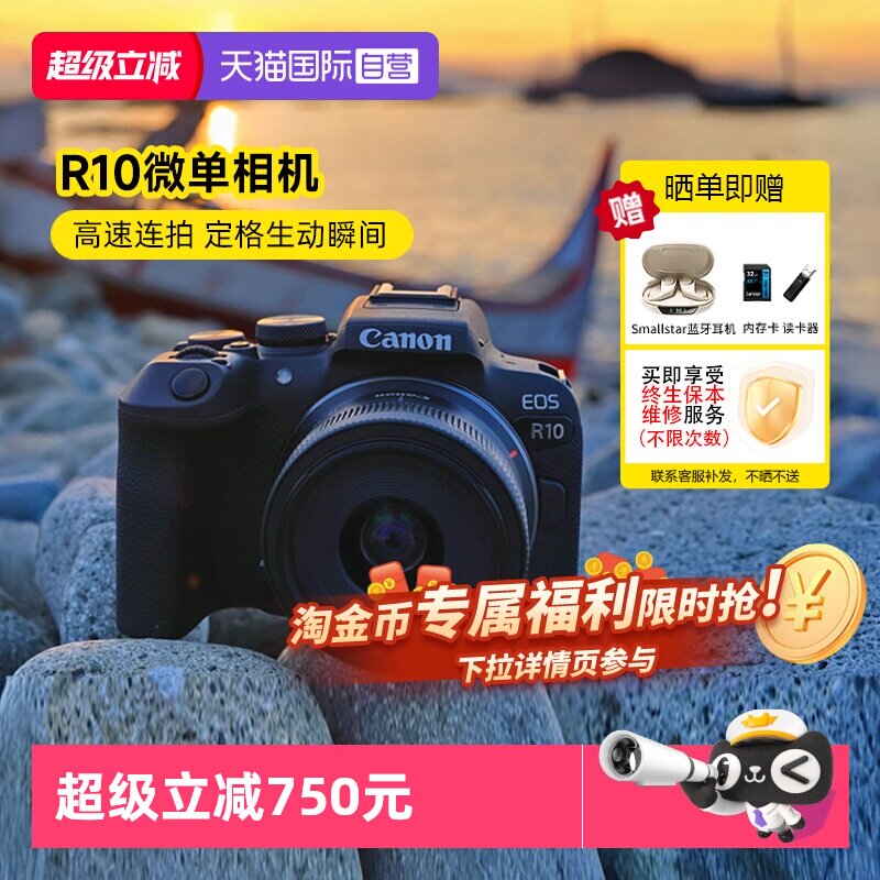 【自营】Canon佳能EOS R10微单相机APS-C旅行高清数