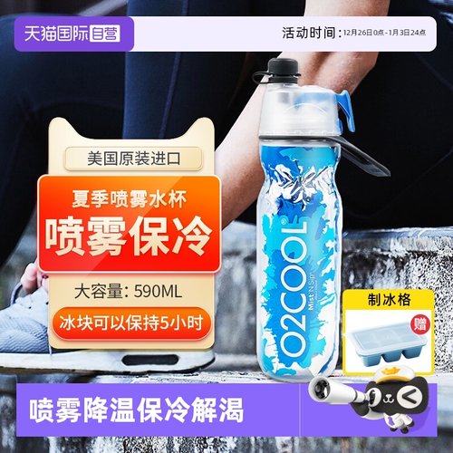 美国品牌夏季运动喷雾水杯抗摔