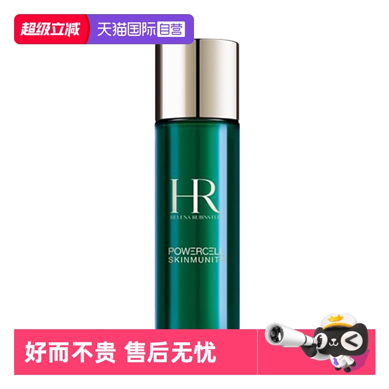 【自营】赫莲娜HR绿宝瓶强韧修护精萃液补水保湿30ml旅行装新版