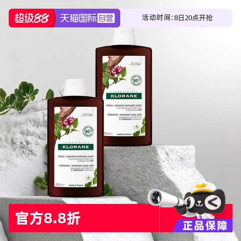 【自营】法国Klorane康如蔻萝兰金鸡纳洗发水400ml*2植物无硅油