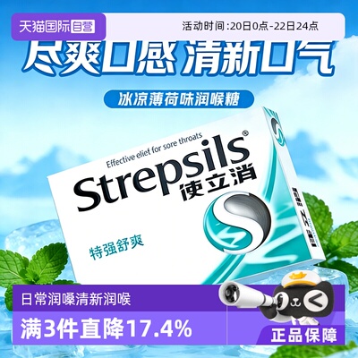 【自营】Strepsils使立消润喉糖教师主播护嗓含片舒缓喉咙港版