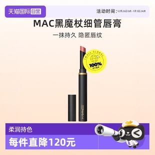 魅可黑魔杖细管口红唇膏哑光彩妆显白显色 MAC 下拉淘金币优惠