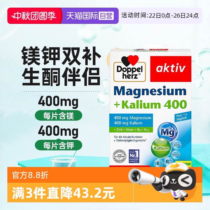 400mg补钾400mg补镁平衡电解质