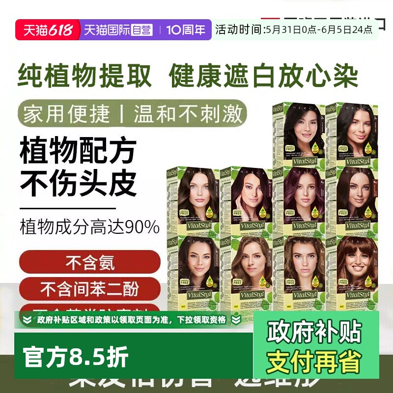【自营】维彤靓丽天然植物染发剂健康遮白发无刺激无氨进口染发膏