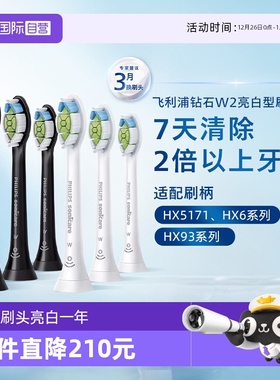 【自营】飞利浦电动牙刷刷头HX6063/6073hx9352/9362钻石牙刷头