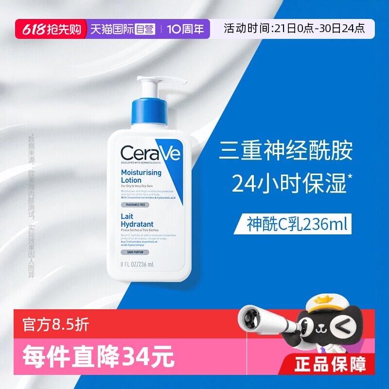 【自营】CeraVe适乐肤C乳身体乳持久保湿修护乳液236/473ml乳液