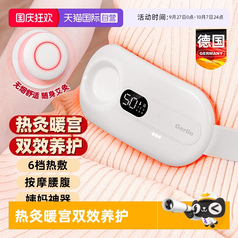 德国暖宫腰带女生大姨妈月经