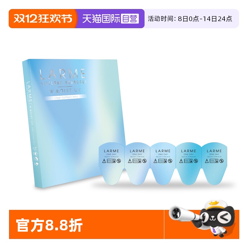 【自营】Larme硅水凝胶高透氧透明片隐形近视眼镜日抛30片片装