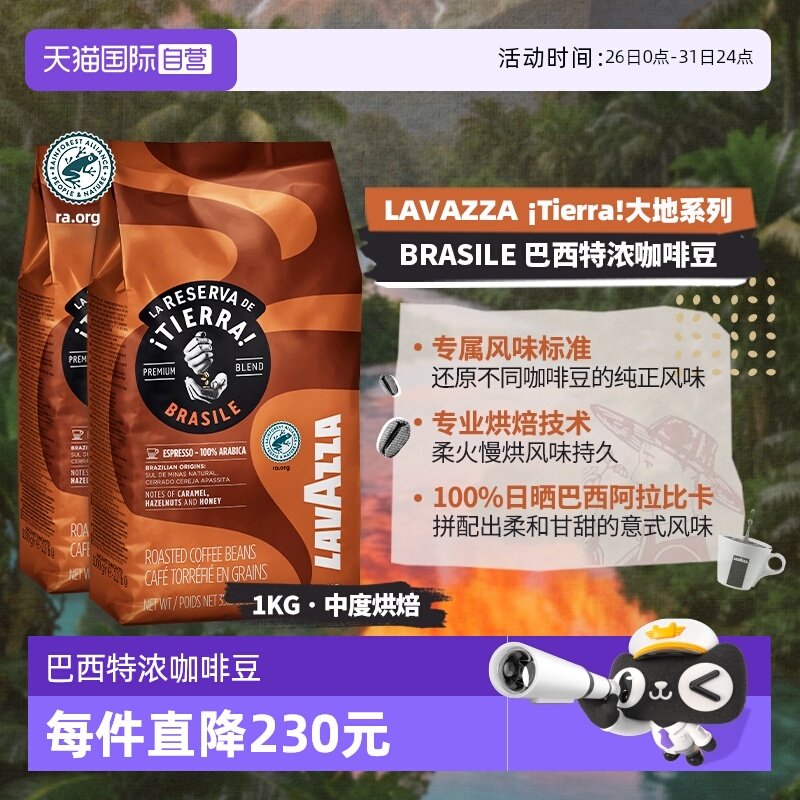 【自营】LAVAZZA拉瓦萨大地系列巴西特浓咖啡豆意大利进口1KG*2包
