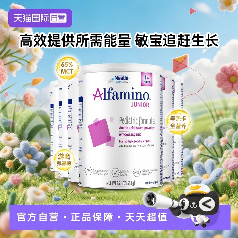 【自营】雀巢恩敏舒1+ 三代氨基酸婴儿配方粉 400g全营养6罐
