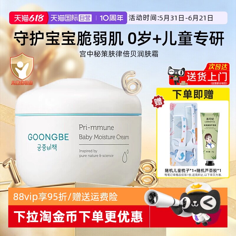 【自营】宫中秘策润肤霜保湿滋润儿童面霜秋冬宝宝霜婴幼儿180ml