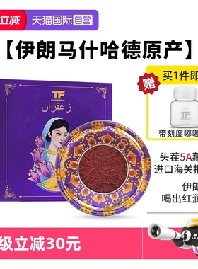 【自营】藏红花正品官方伊朗西红花茶非西藏黑参玉灵膏黄精送礼盒