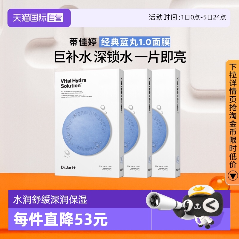 蒂佳婷蓝绿药丸3盒保湿补水正品
