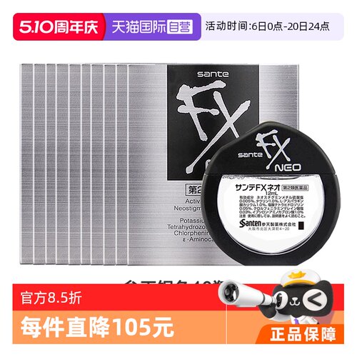 【自营】日本参天FX银瓶12ml隐形眼部滴眼液清凉护眼液润眼液*10