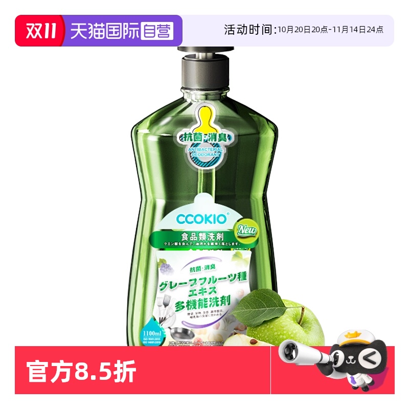 【自营】CCOKIO进口洗洁精家用食品级大桶孕婴餐具果蔬清洗清洁剂
