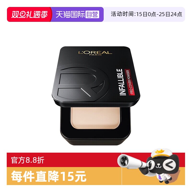 【自营】欧莱雅恒放溢彩无瑕持妆粉饼持久定妆保湿控油遮瑕粉饼