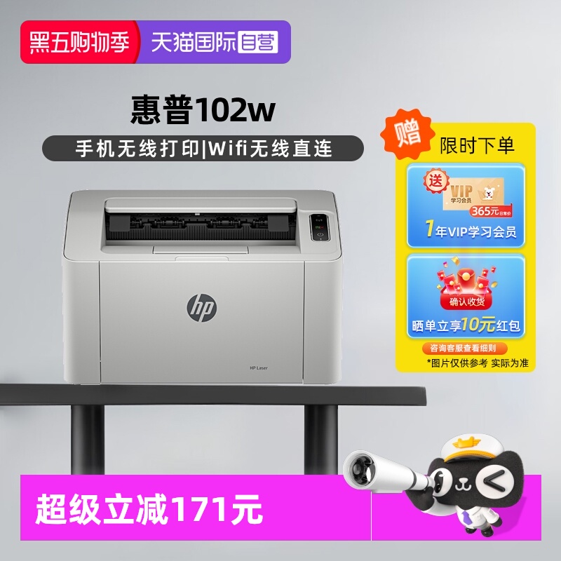 高速打印惠普无线激光打印102w