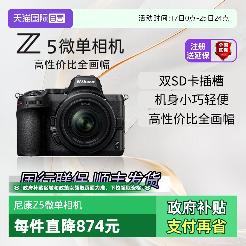 国行带票尼康Z5全画幅微单相机