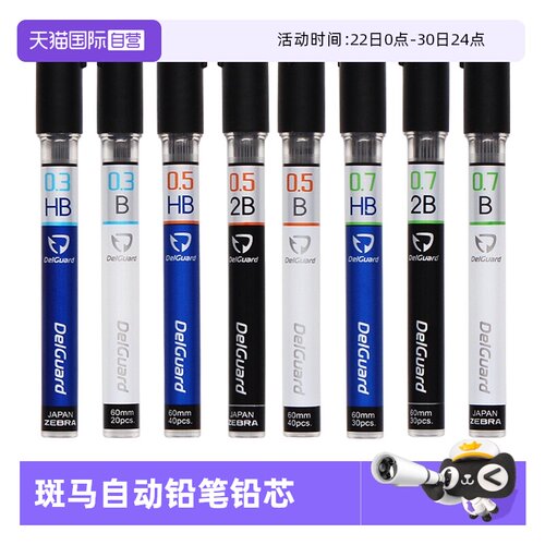 斑马铅芯替芯小学生专用不易断芯