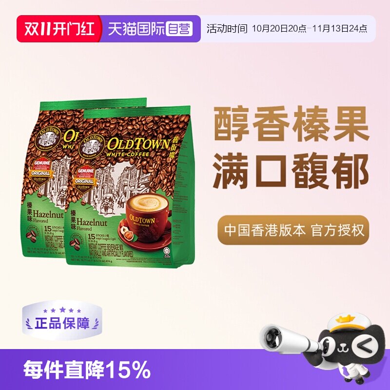 旧街场白咖啡榛果2袋装