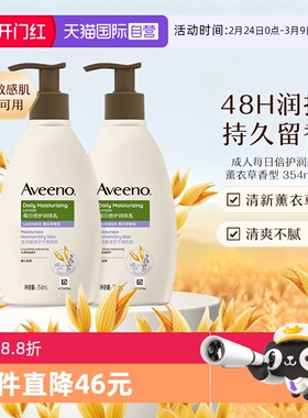 【自营】Aveeno/艾惟诺成人润肤乳身体乳薰衣草保湿滋润354ml*2瓶