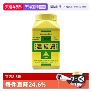 【自营】顺天堂温经汤浓缩颗粒温经养血调经经期不顺淋漓不止200g
