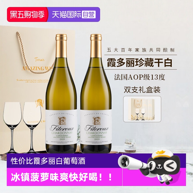 【自营】法国霞多丽干白葡萄酒13度AOP珍藏白葡萄酒双支礼盒装