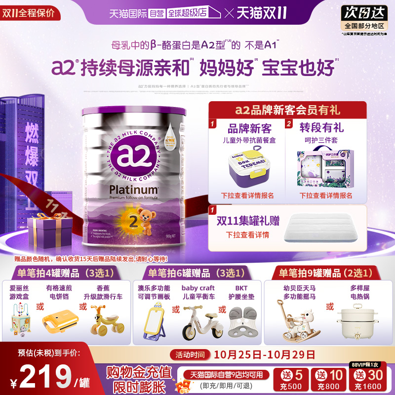 【自营】a2奶粉二段新紫白金2段新西兰婴幼儿配方进口乳粉900g
