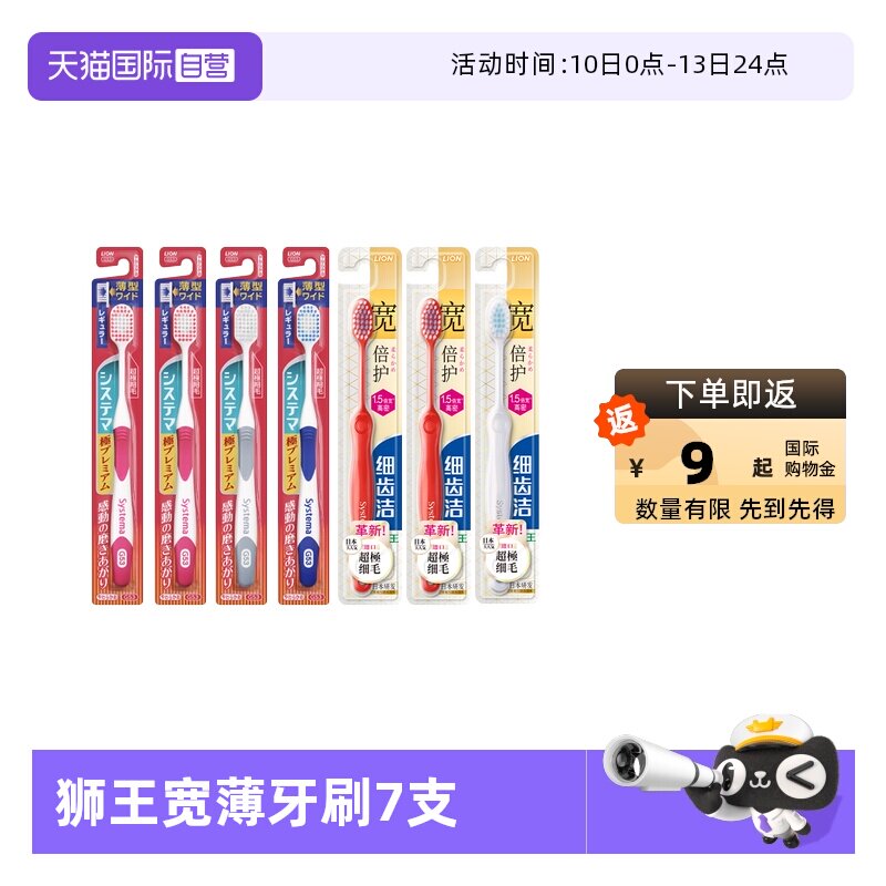 【自营】LION狮王细齿洁极柔超薄成人7支装 极上软毛宽薄软毛牙刷