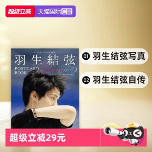 羽生结弦kiss 花样滑冰 日文原版 Dawn 自营 羽生结弦 BACKYARD 羽生结弦明信片 cry 羽生结弦自传 POSTCARD 羽生结弦写真 BOOK