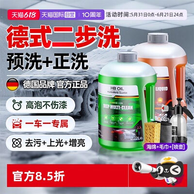 HBOIL洗车液预洗+专用正洗