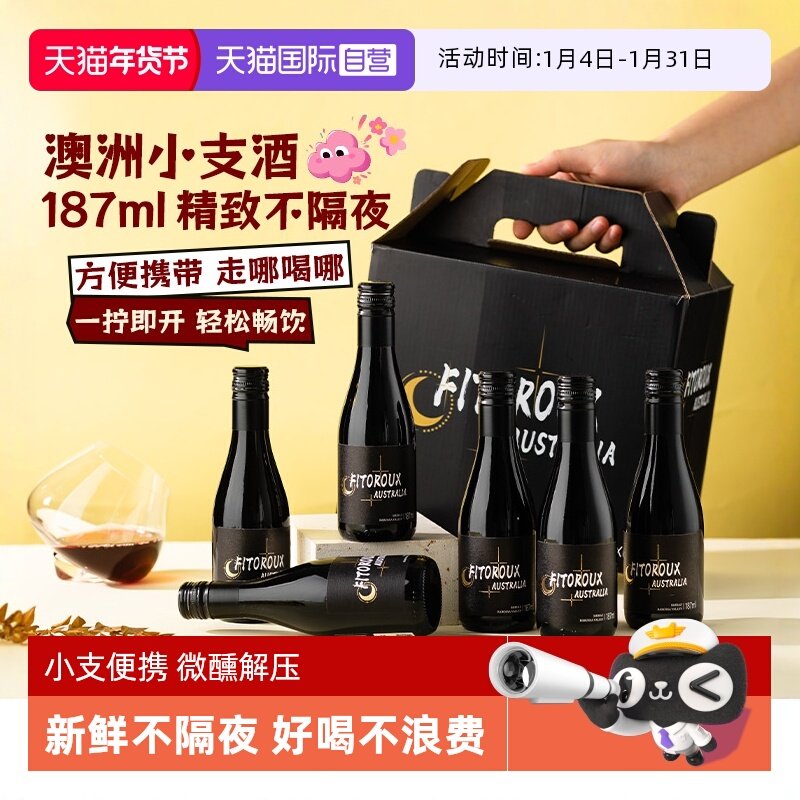 【自营】澳洲进口小瓶红酒微甜187ml红酒女士微醺小支葡萄酒干红