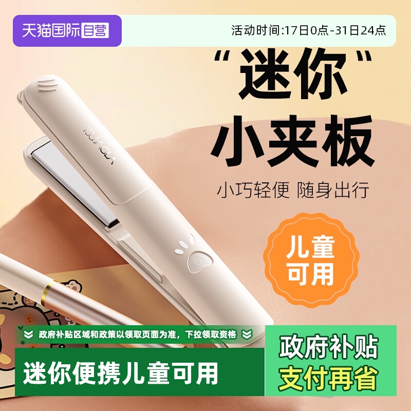 【自营】崔娅小夹板刘海内扣直发神器儿童可用陶瓷护发节日礼物女