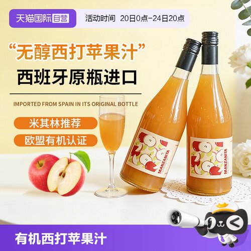 【自营】西班牙进口0度开苹有喜有机西打苹果汁nfc脱醇无醇果酒