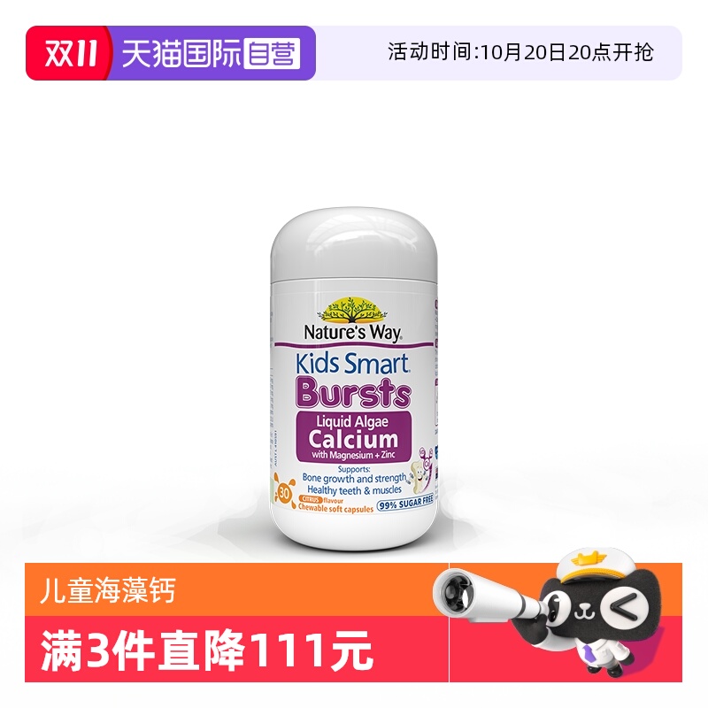 【自营】Nature's Way佳思敏婴幼儿海藻钙VD儿童补钙镁锌30粒
