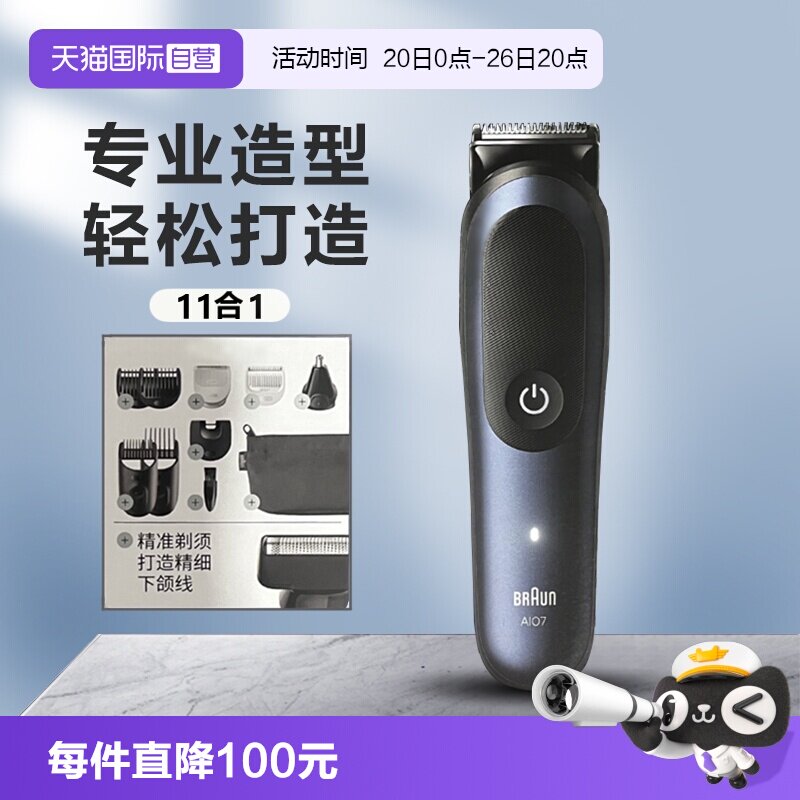 【自营】博朗理发器多功能家用AIO7540鼻毛修剪器电推子剃须刀