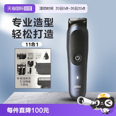 【自营】博朗理发器多功能家用AIO7540鼻毛修剪器电推子剃须刀