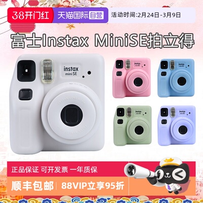 【自营】Fujifilm/富士海外版 instax拍立得 一次成像相机 miniSE