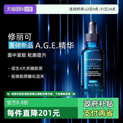 修丽可AGE精华液30ml