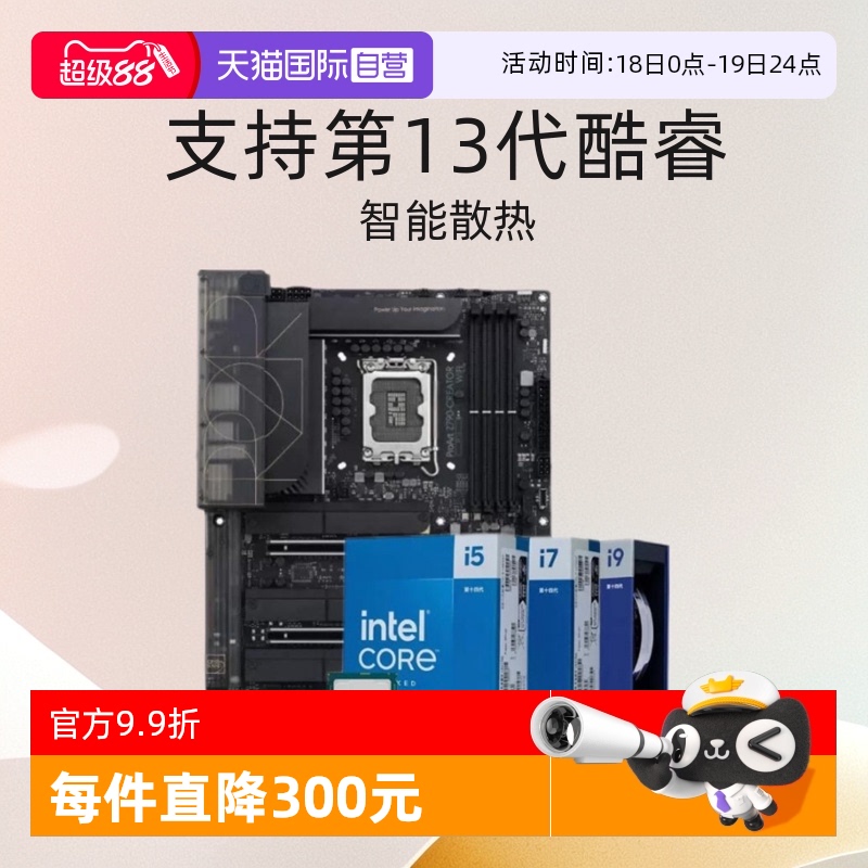 华硕英特尔主板CPU套装