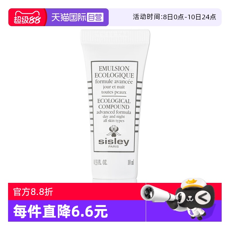 【自营】Sisley/希思黎全能乳液升级版10ml滋养修护保湿