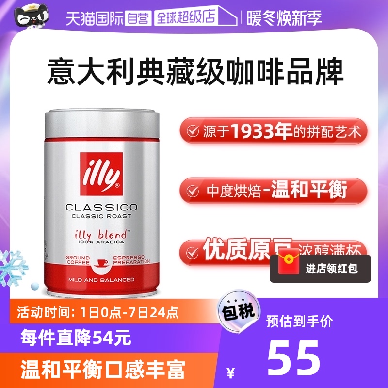 【自营】illy意利咖啡粉原罐装进口阿拉比卡中度烘焙手冲意式精品
