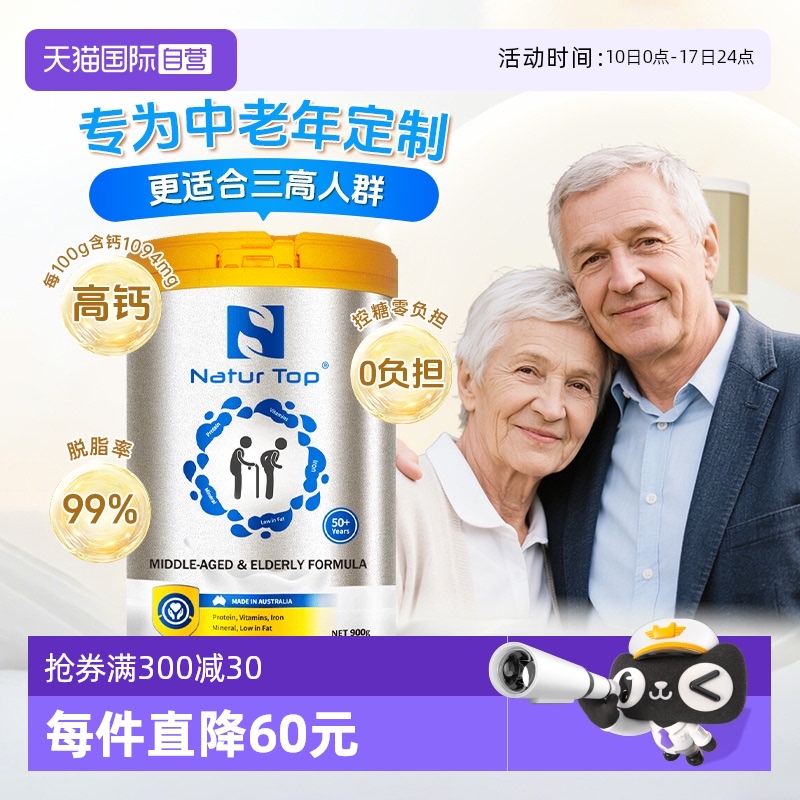 澳洲进口诺崔特中老年高钙奶粉