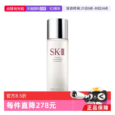 【自营】SK-II神仙水肌底精华液补水保湿收缩毛孔提亮肤色230ml